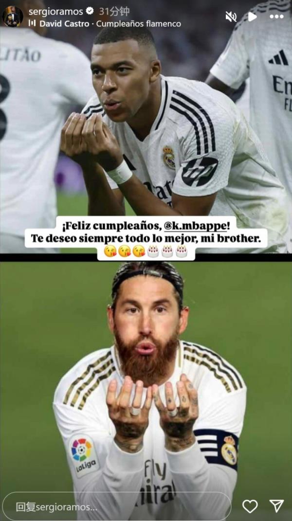 姆巴佩迎26歲生日，拉莫斯社媒曬同款慶祝動作送上生日祝福